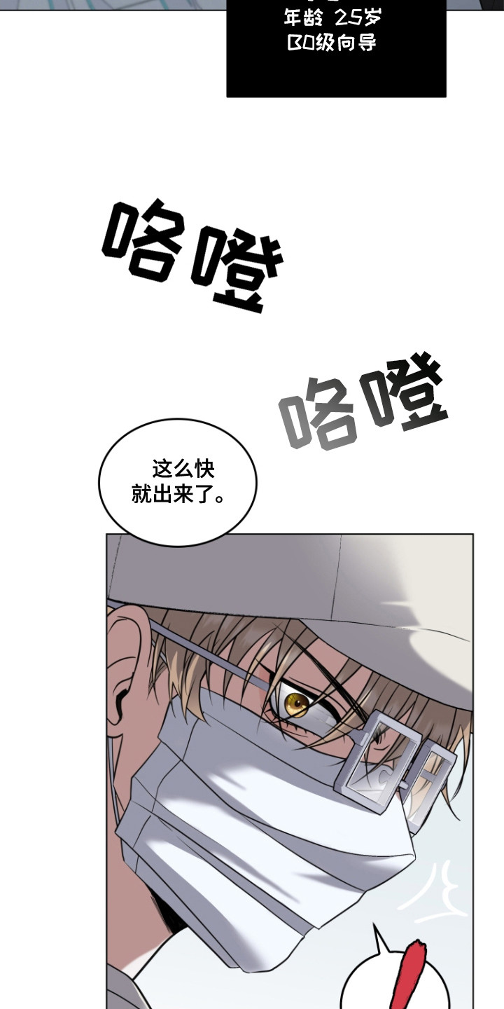 双重血脉角色介绍漫画,第1话1图