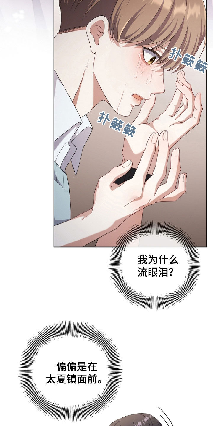 双重曝光漫画,第76话2图