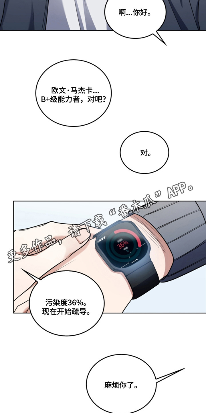 双重麻烦漫画,第14话1图