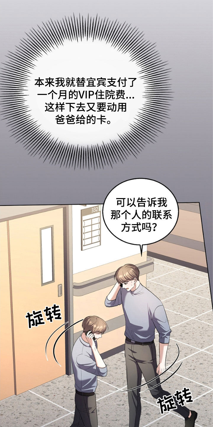 双重血脉向导漫画在线观看漫画,第51话2图