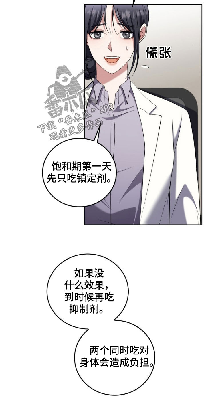 双重血脉向导漫画在哪里看漫画,第33话2图