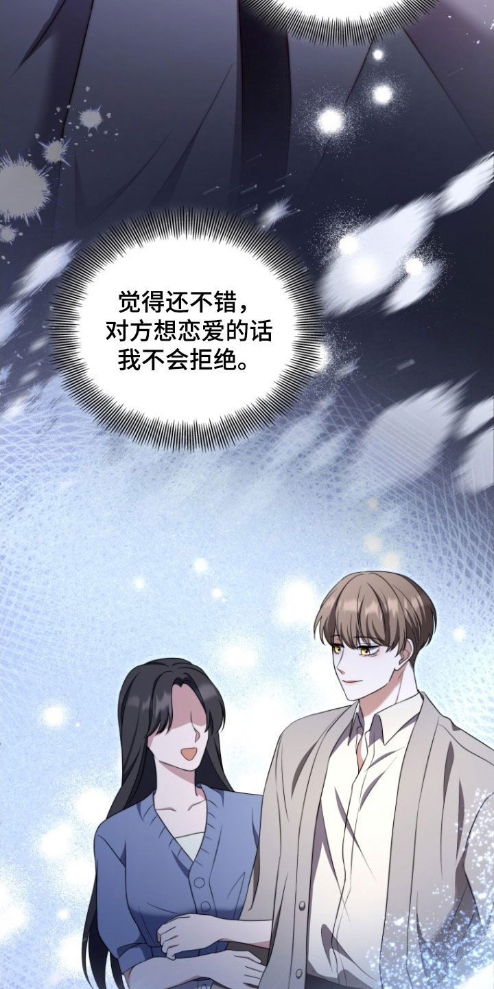 双重血脉漫画,第34话2图