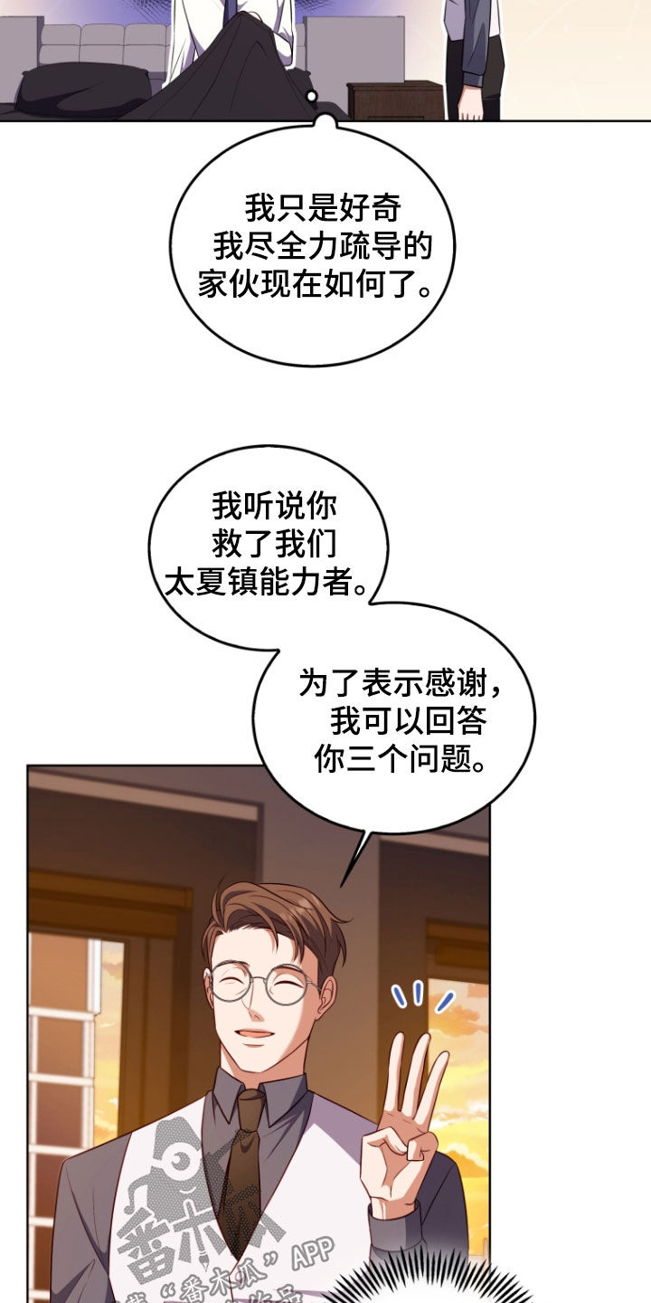 双重血脉漫画,第31话2图