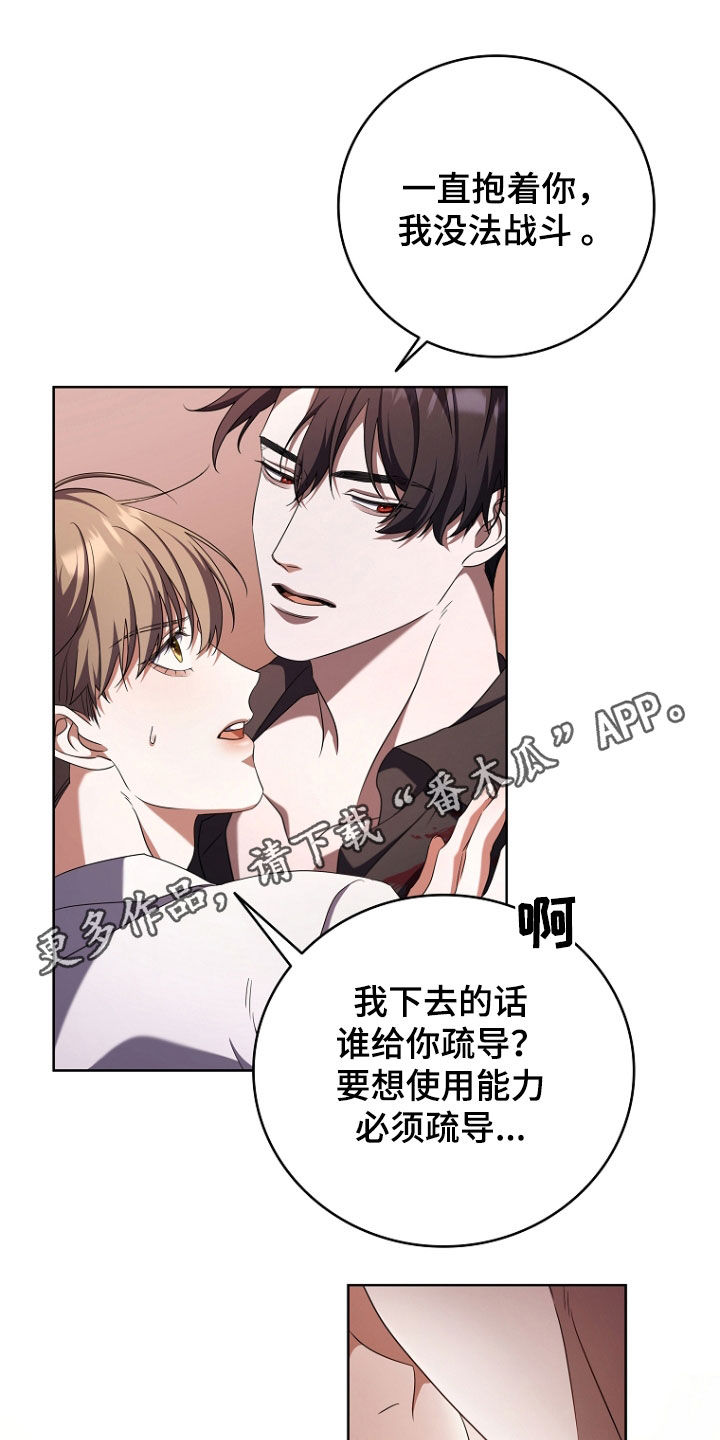 双重血脉向导漫画在线观看漫画,第85话1图