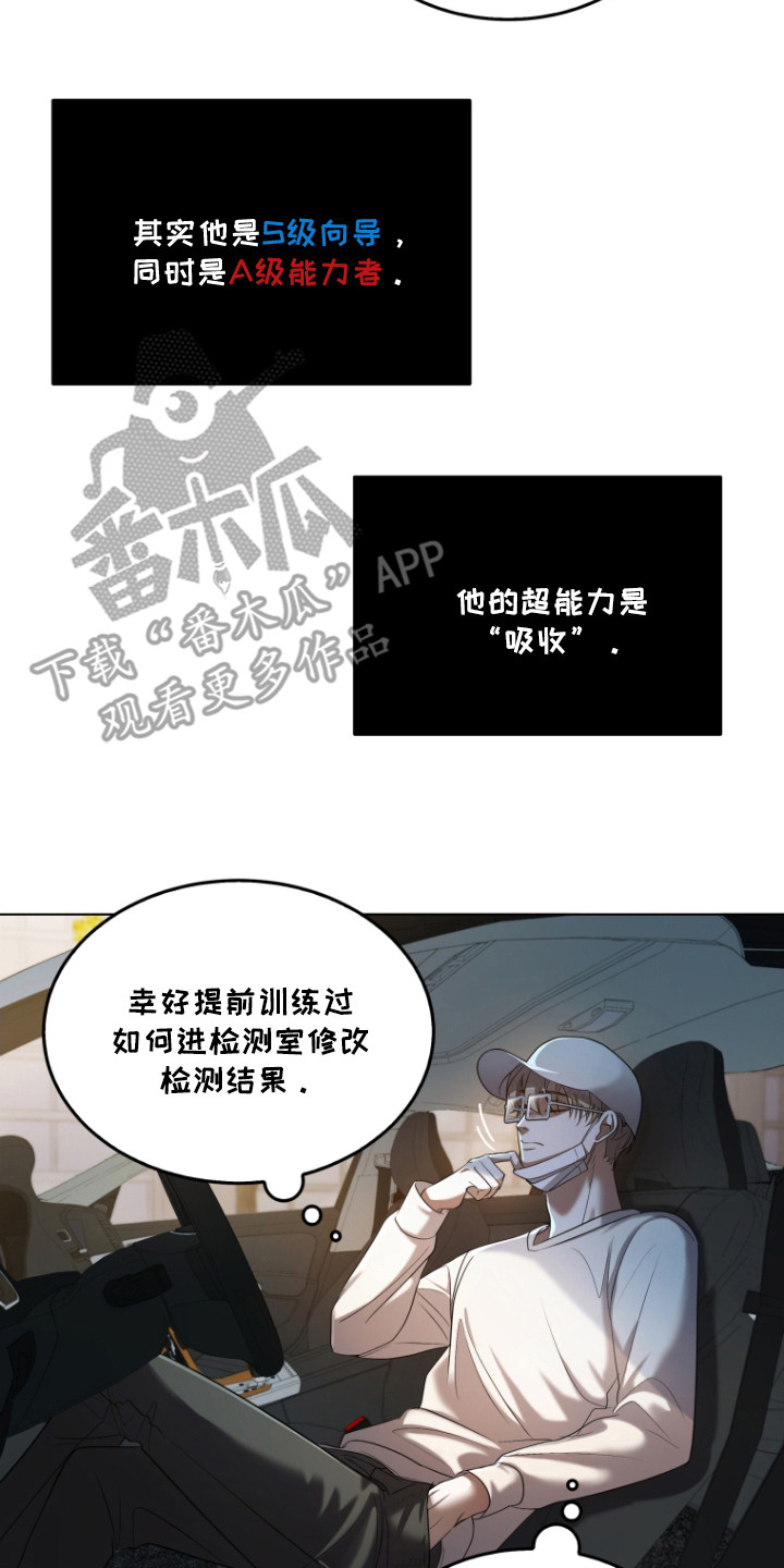 双重血脉漫画,第3话2图