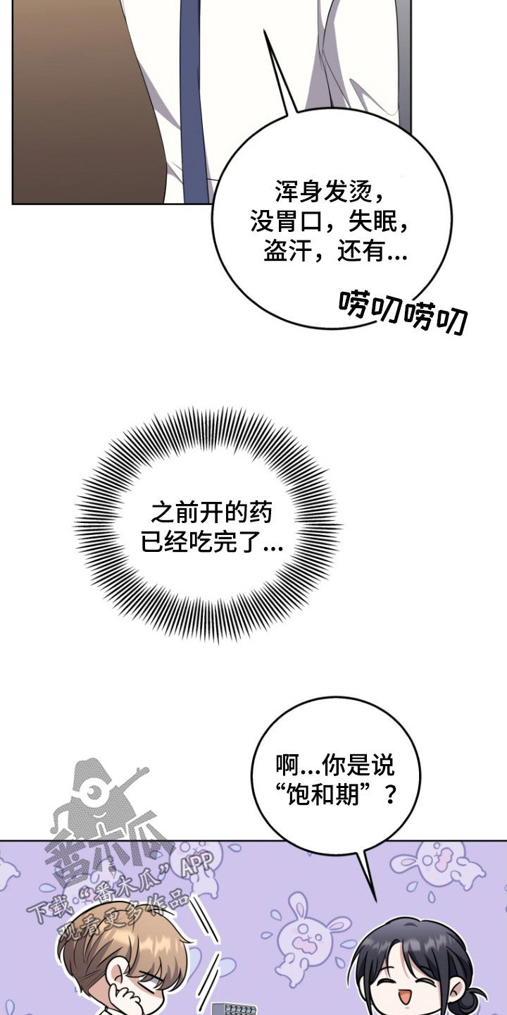 双重血脉个人资料漫画,第33话1图