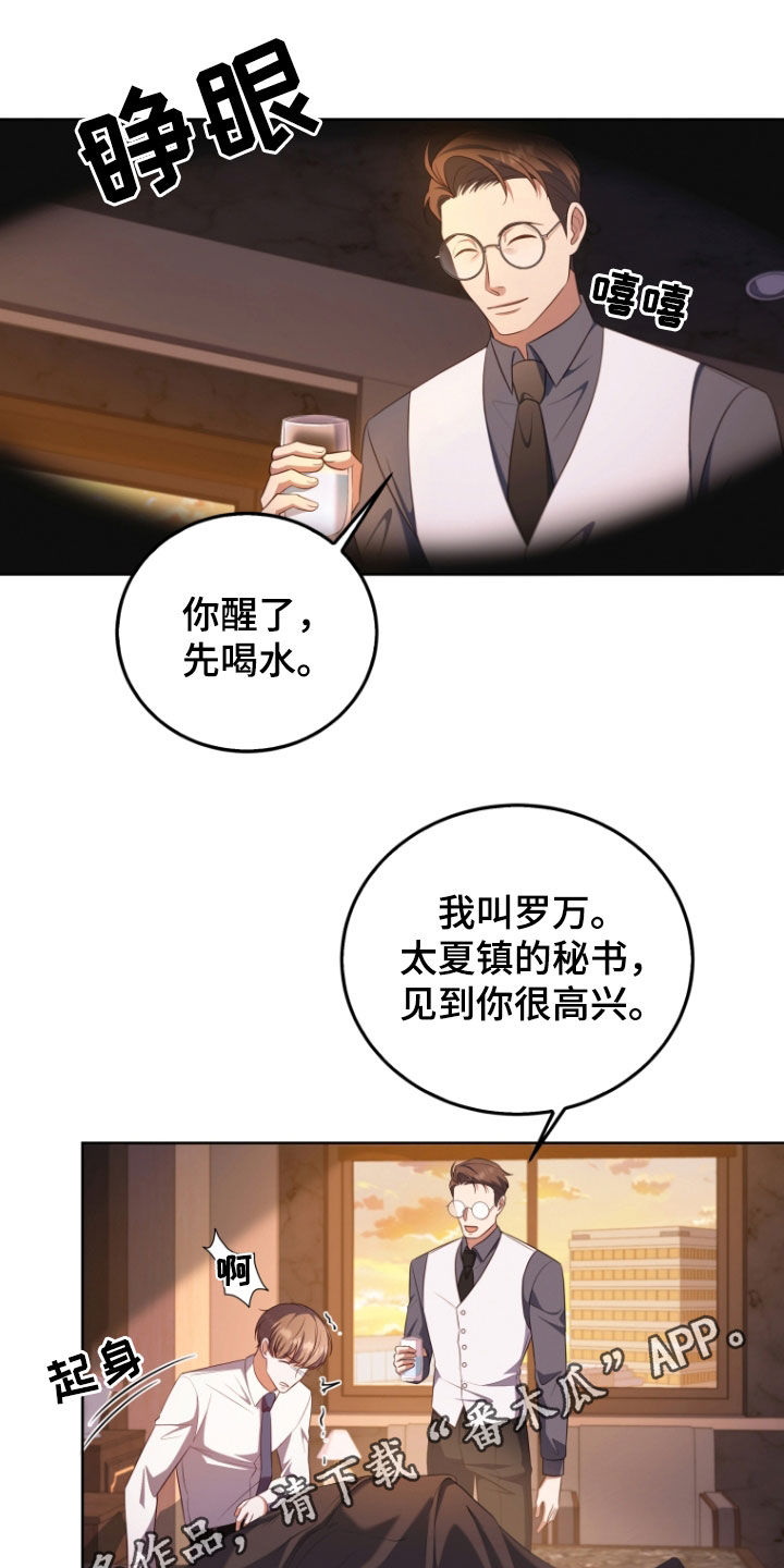 双重血脉漫画,第31话1图