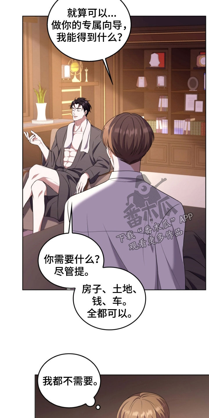 双重血脉别名叫什么漫画,第32话2图