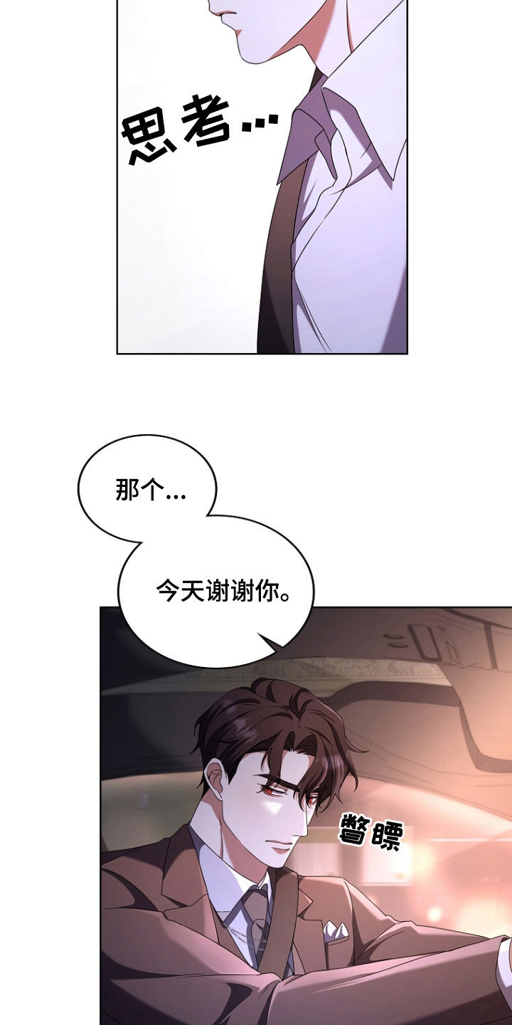 双重血脉向导漫画在线观看漫画,第66话2图