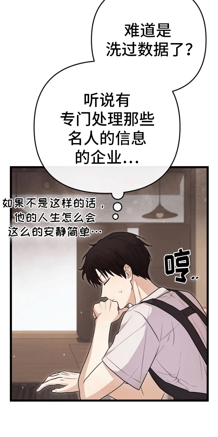 零点突袭漫画,第16章：联络方式2图