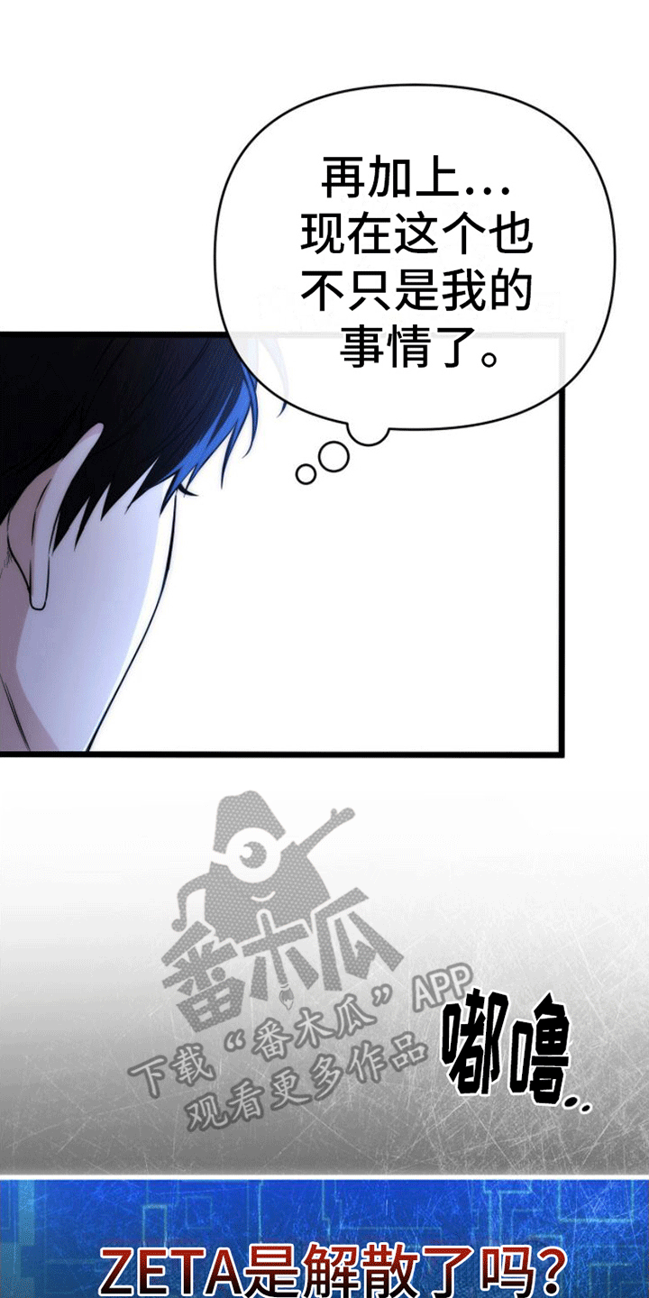 零点突袭小说结局漫画,第6章：追踪1图