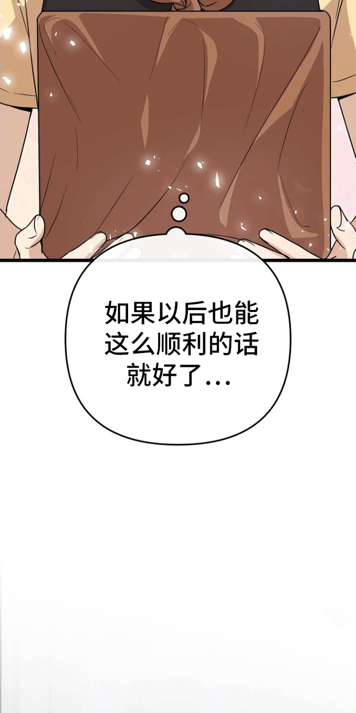 零点乐队成员漫画,第13章：礼物2图