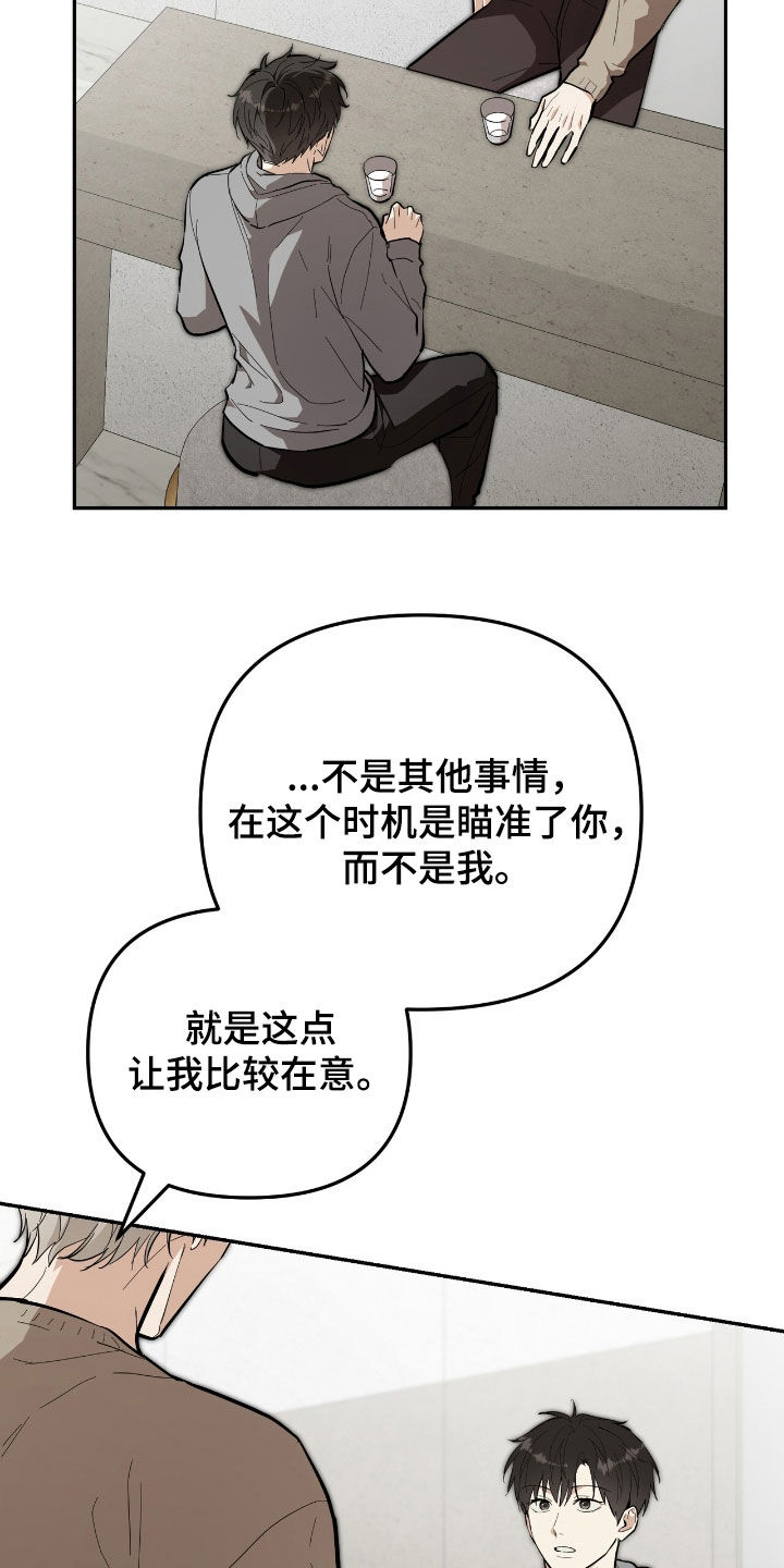 零点乐队成员的个人简介漫画,第79话1图