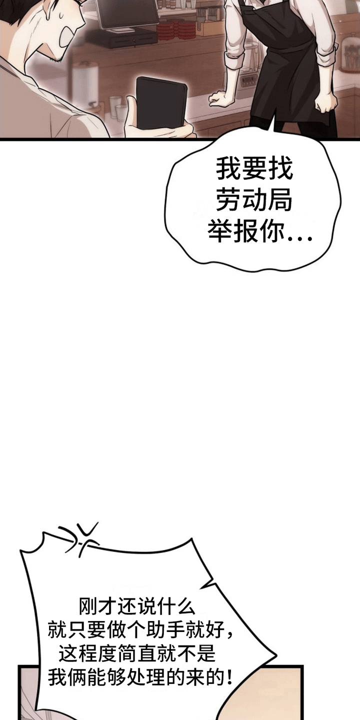 零点影院漫画,第5章：报仇1图