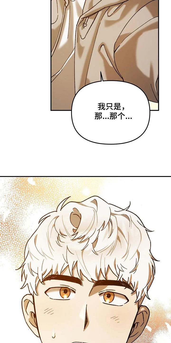 笼中白狼最新免费漫画,第29话1图