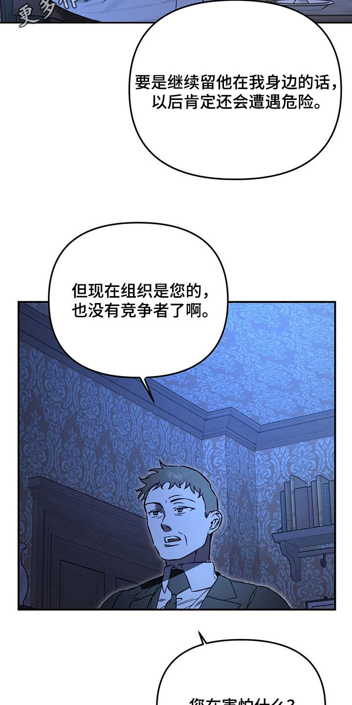 笼中白狼最新免费漫画,第64话2图