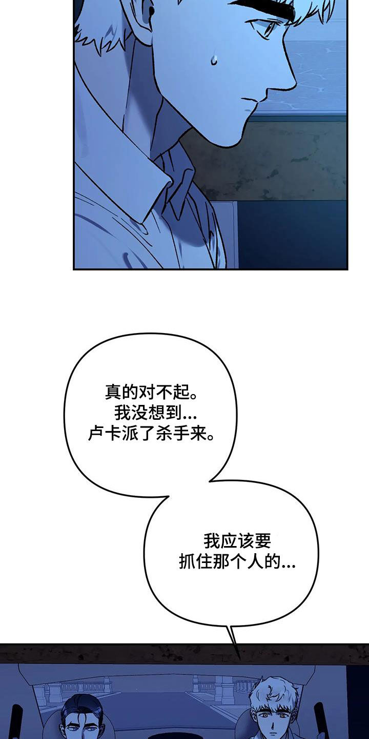 笼中之怒漫画,第44话2图