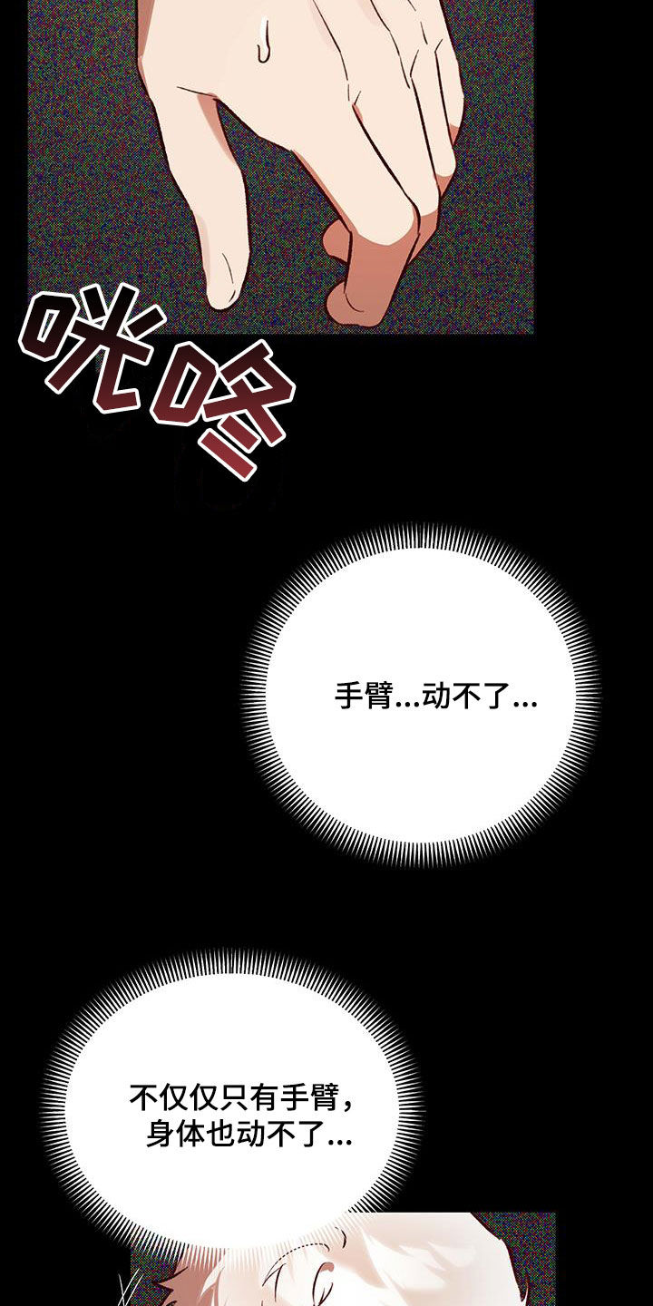 笼中白狼贝勒漫画漫画,第53话2图