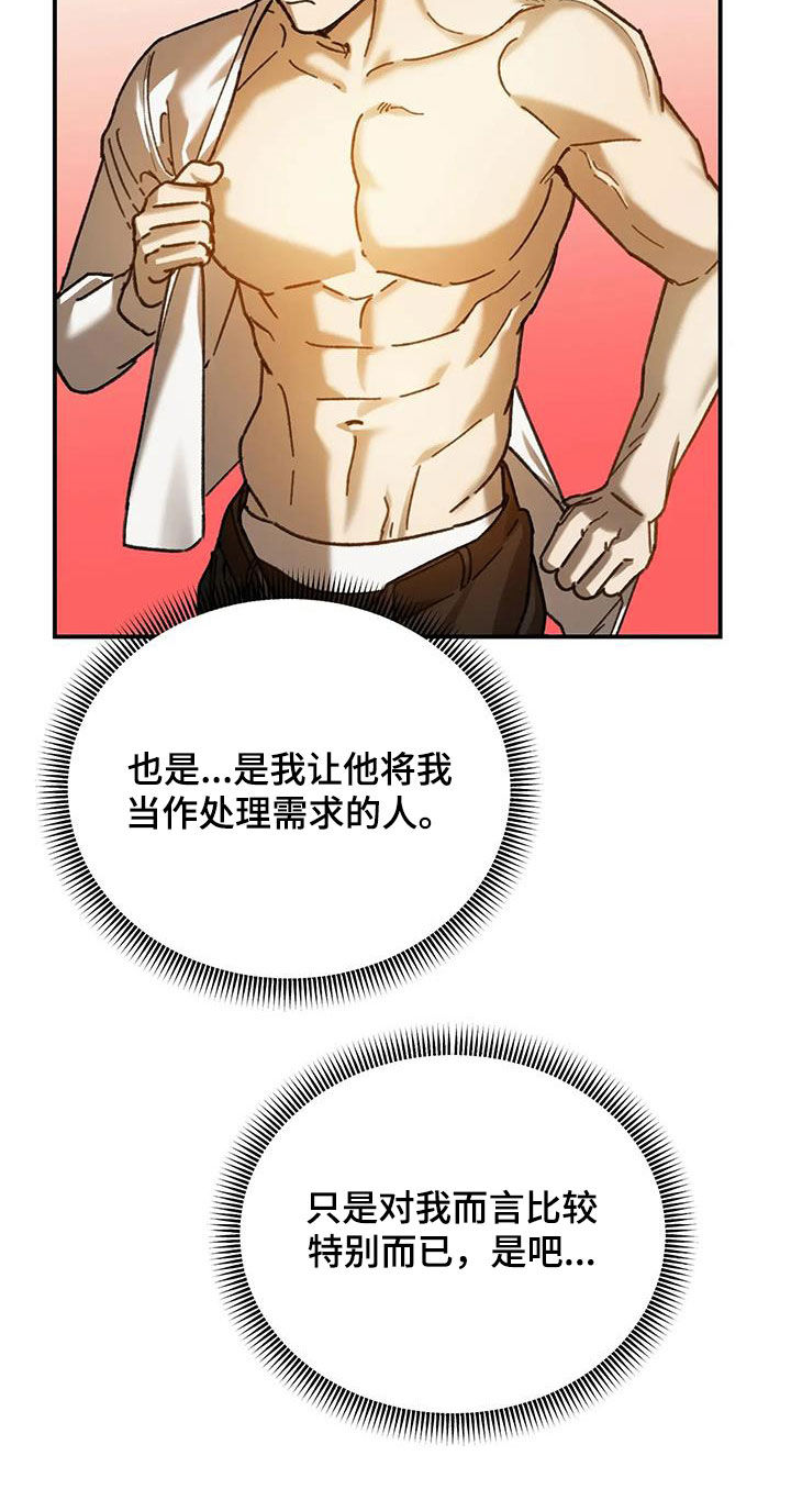 笼中白狼韩漫小说漫画,第33话2图