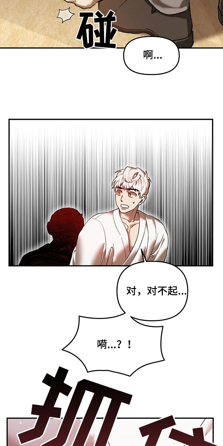 笼中白狼漫画,第23话2图