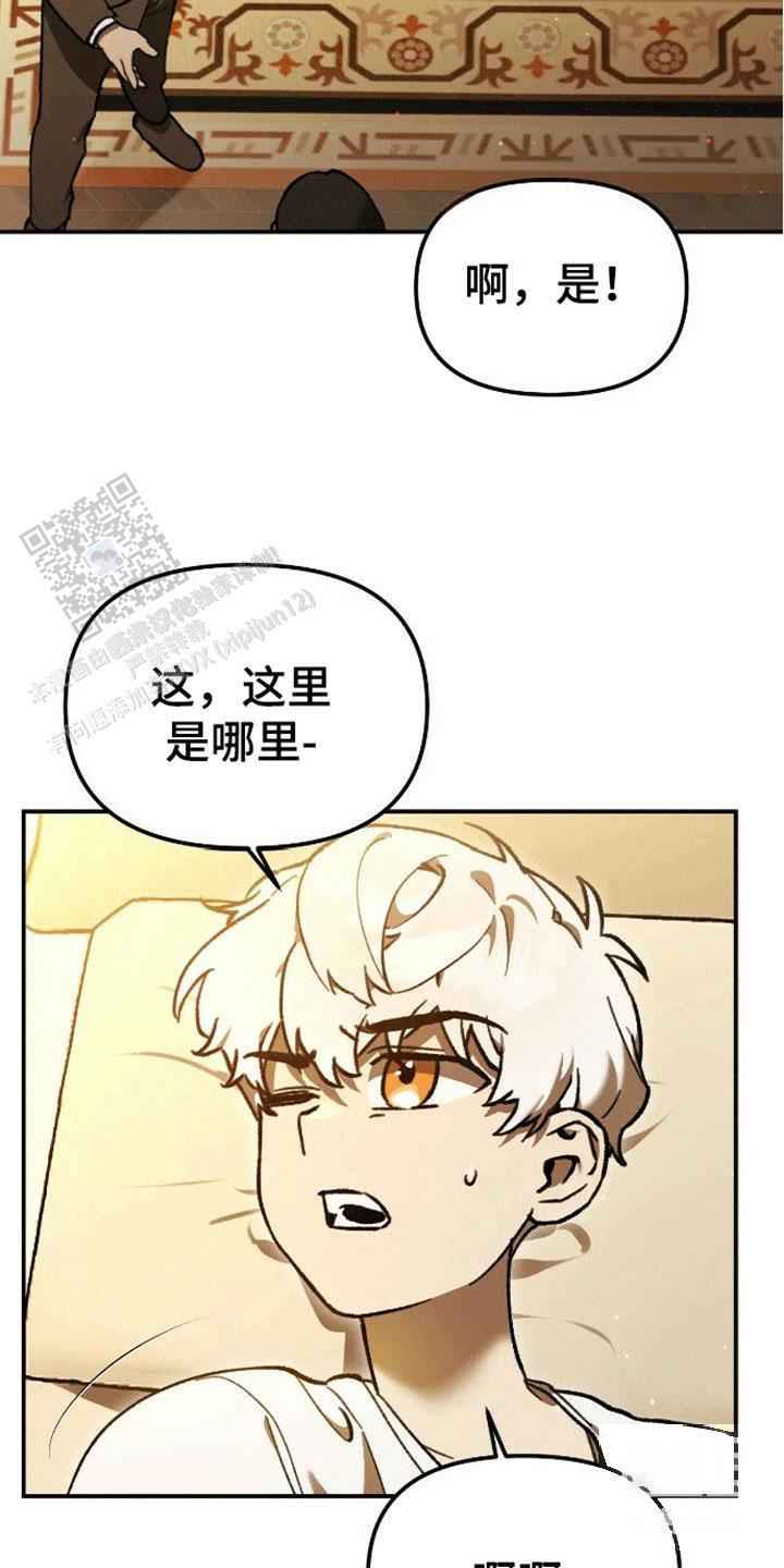 笼中白狼漫画,第14话2图