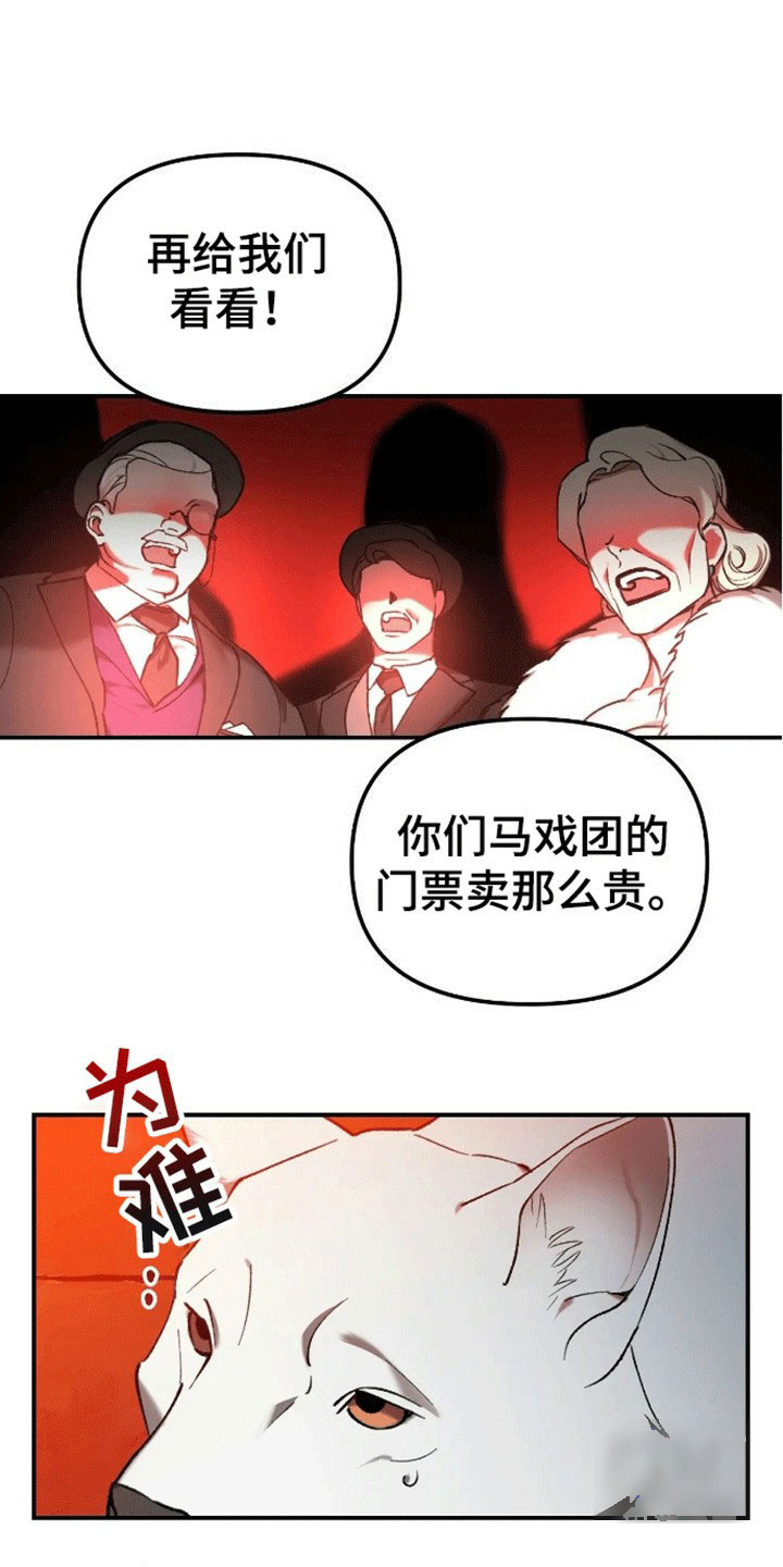 笼中白狼韩漫小说漫画,第3话1图