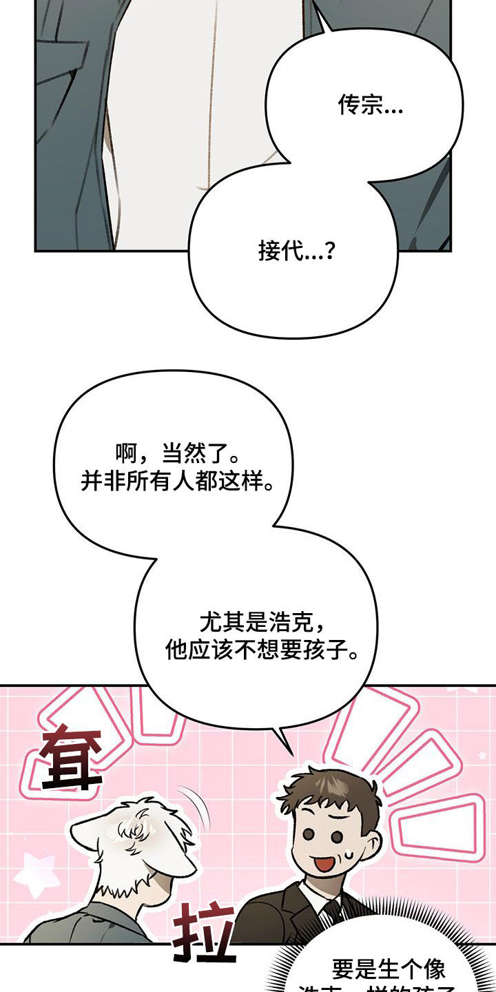 笼中白狼漫画,第70话2图