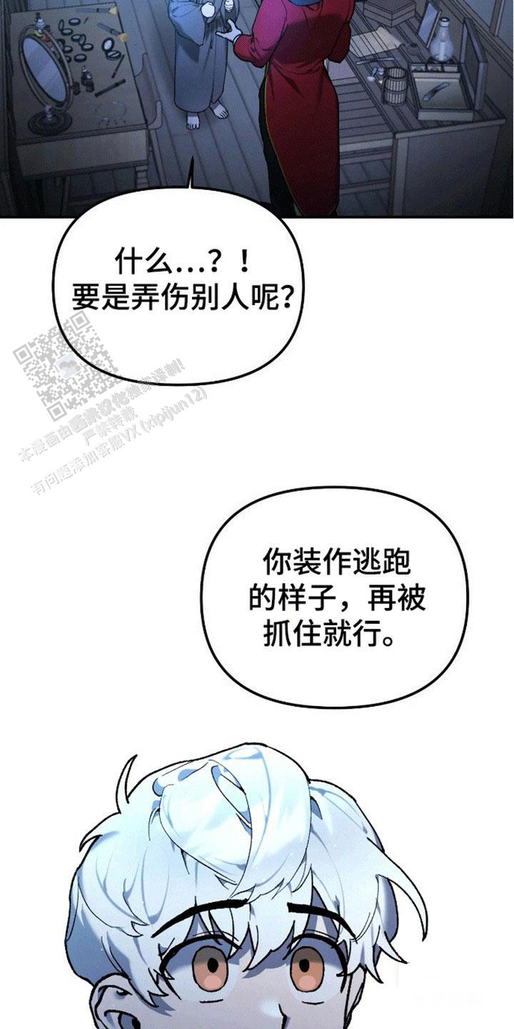 笼中燕白糖三两全文免费阅读漫画,第9话2图