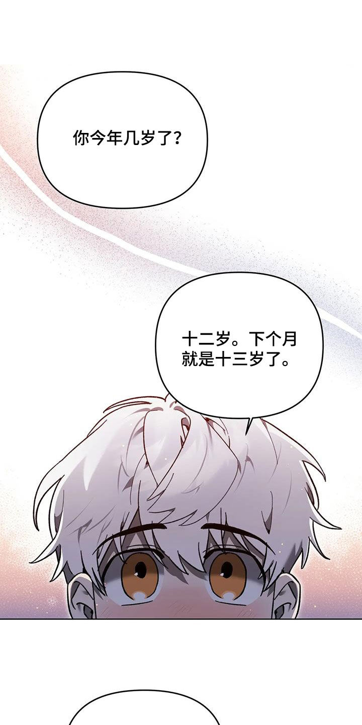 笼中白狼最新免费漫画,第16话1图