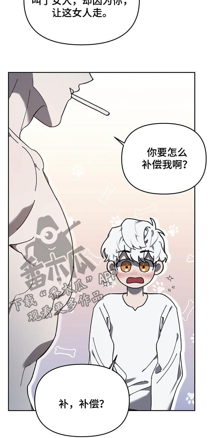 笼中白狼最新免费漫画,第16话1图