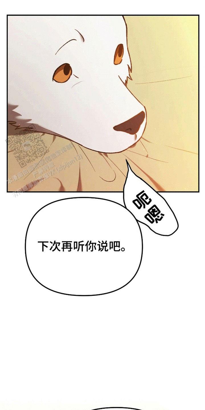 笼中白狼漫画叫什么漫画,第7话1图