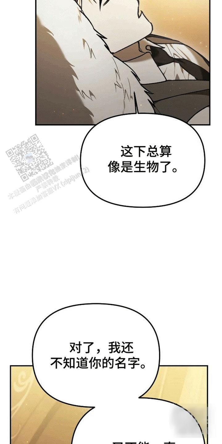 笼中白狼漫画叫什么漫画,第7话1图