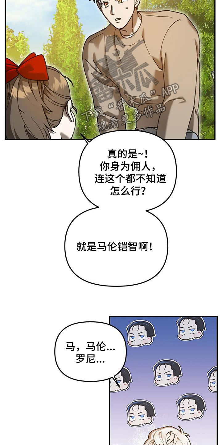 笼中白狼漫画,第26话1图