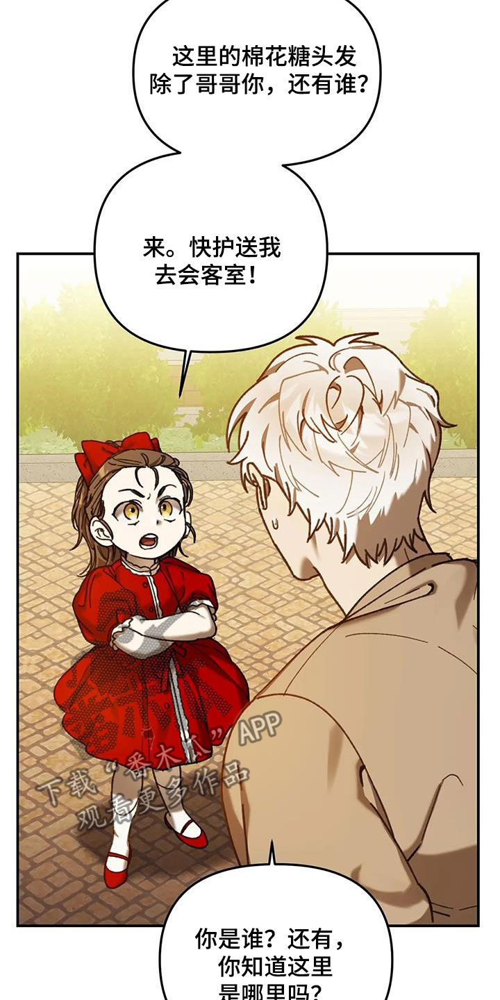 笼中白狼漫画,第26话2图