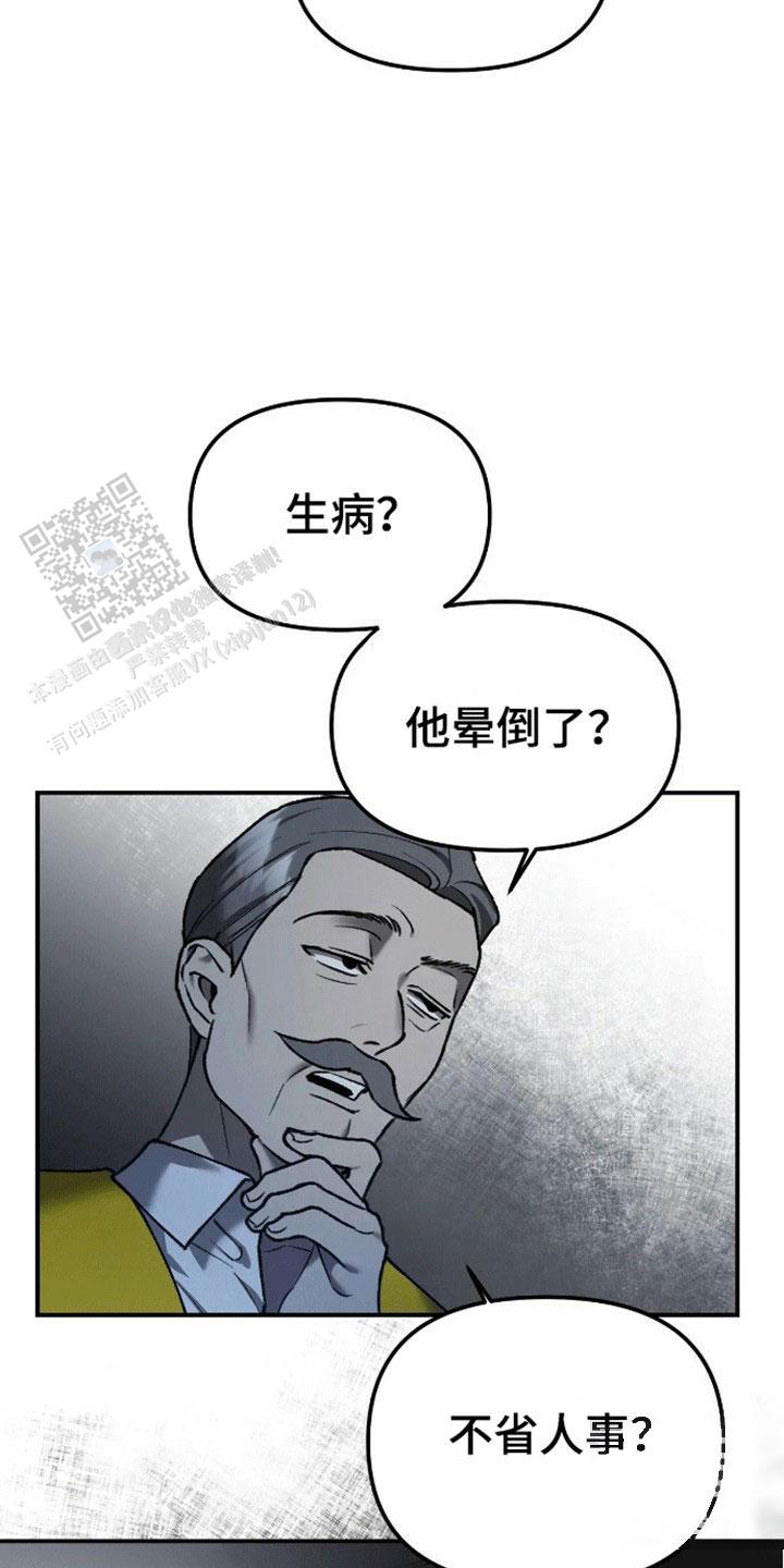 笼中白狼漫画免费阅读漫画,第8话2图