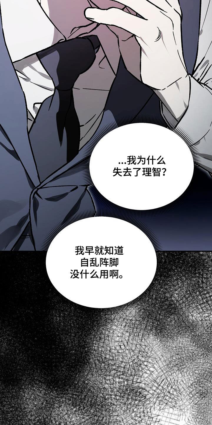 笼中白狼漫画在线看漫画,第55话2图