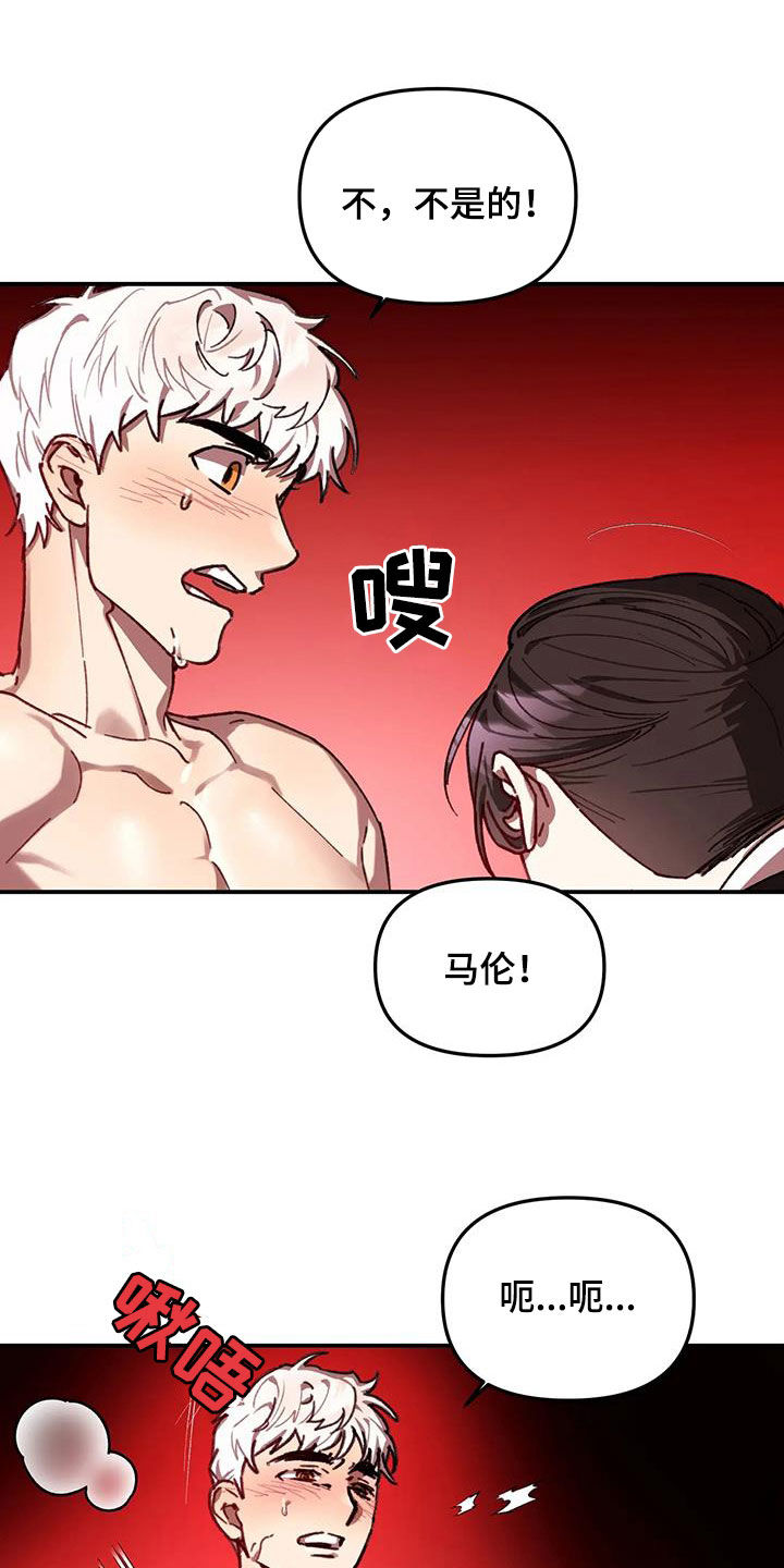 笼中白狼漫画叫什么漫画,第25话2图