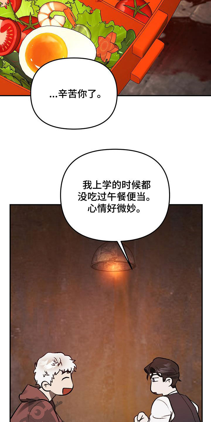 笼中白狼最新免费漫画,第71话1图