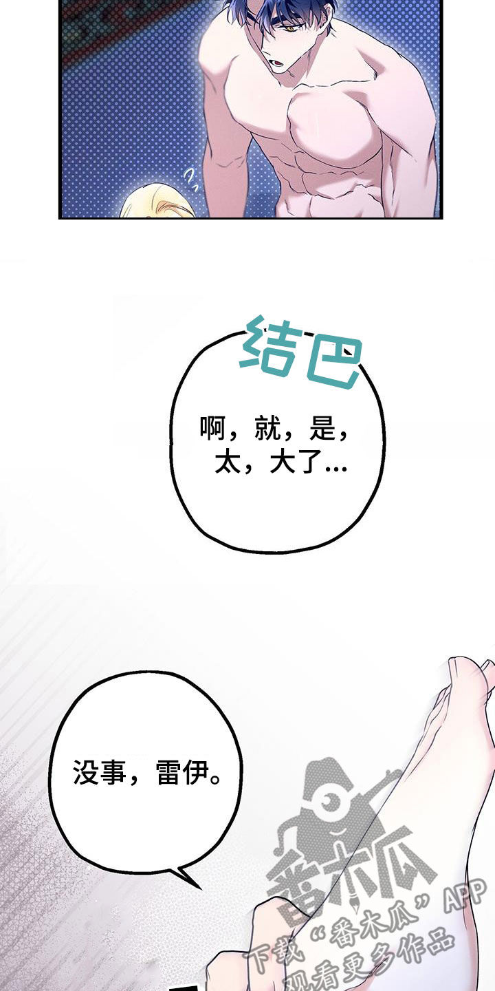 城堡里的王子漫画,第47话2图