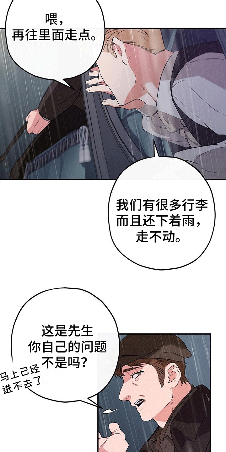 城堡里的野兽漫画10漫画,第2章：下车2图