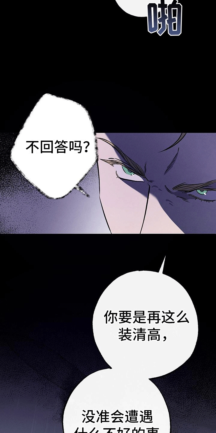 城堡里的野兽漫画10漫画,第1章：赶路2图