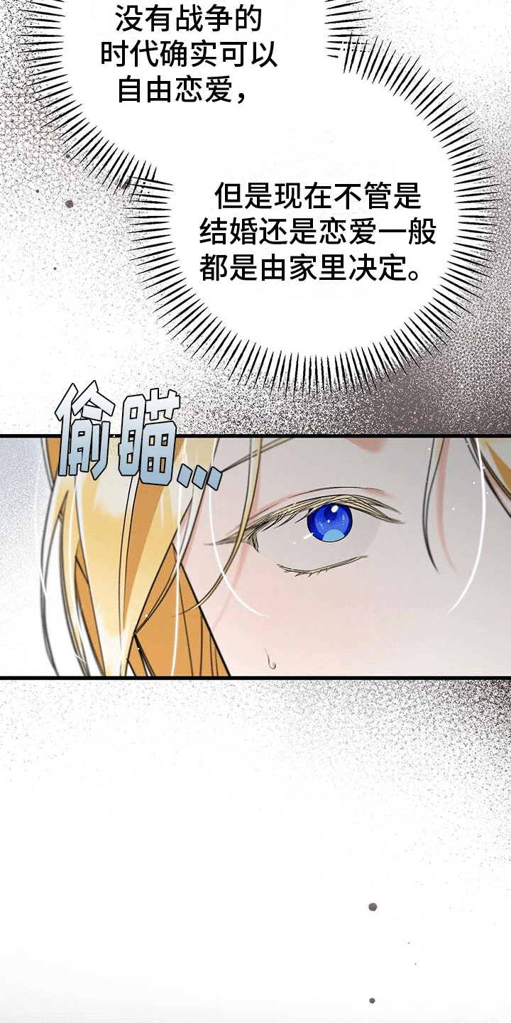 城堡里的野兽漫画10漫画,第31话1图