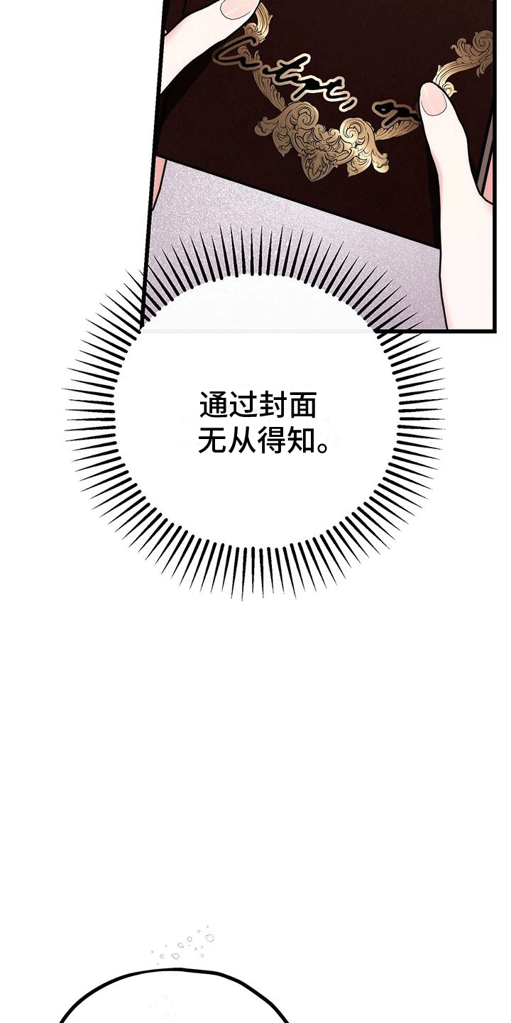 城堡里的野兽漫画10漫画,第8话2图