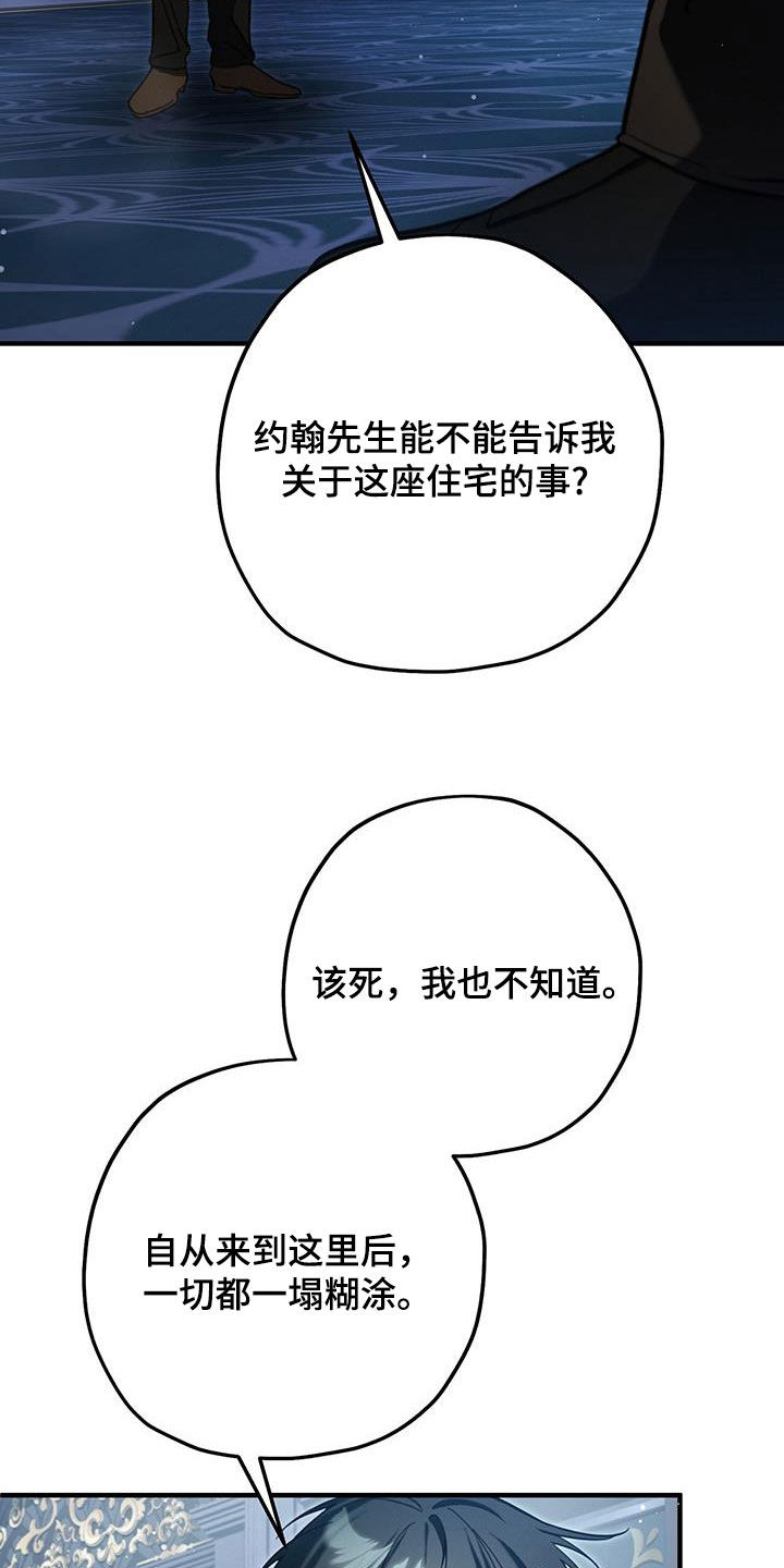 城堡里的野兽原著漫画,第105话2图