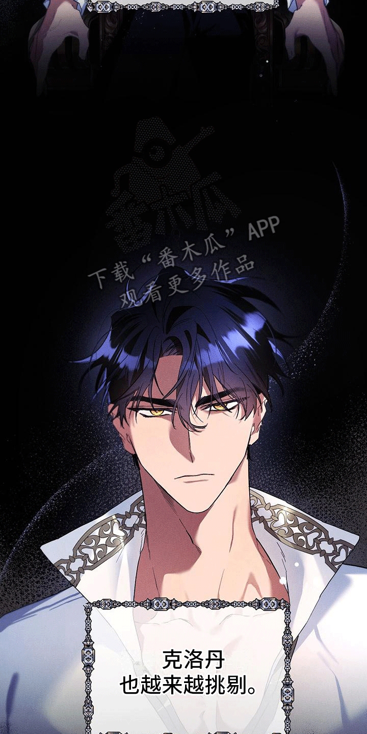 城堡里的野兽漫画10漫画,第5话1图