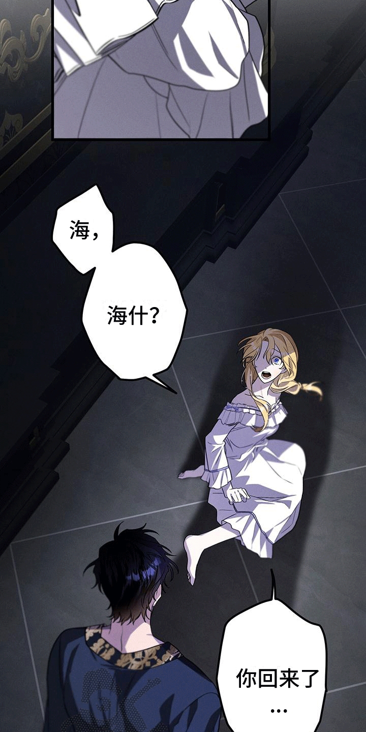 城堡里的野兽漫画10漫画,第21章：领主出门2图