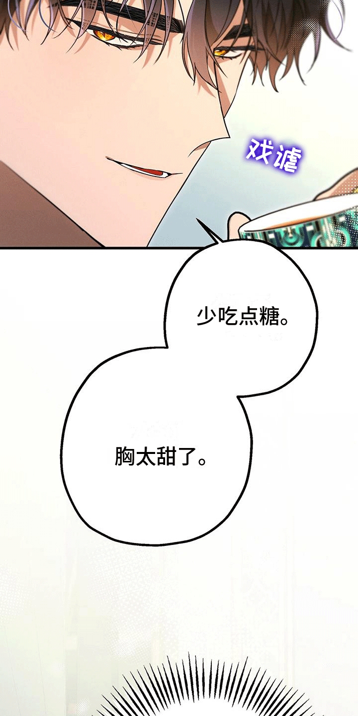 城堡里的公主歌曲漫画,第33话2图