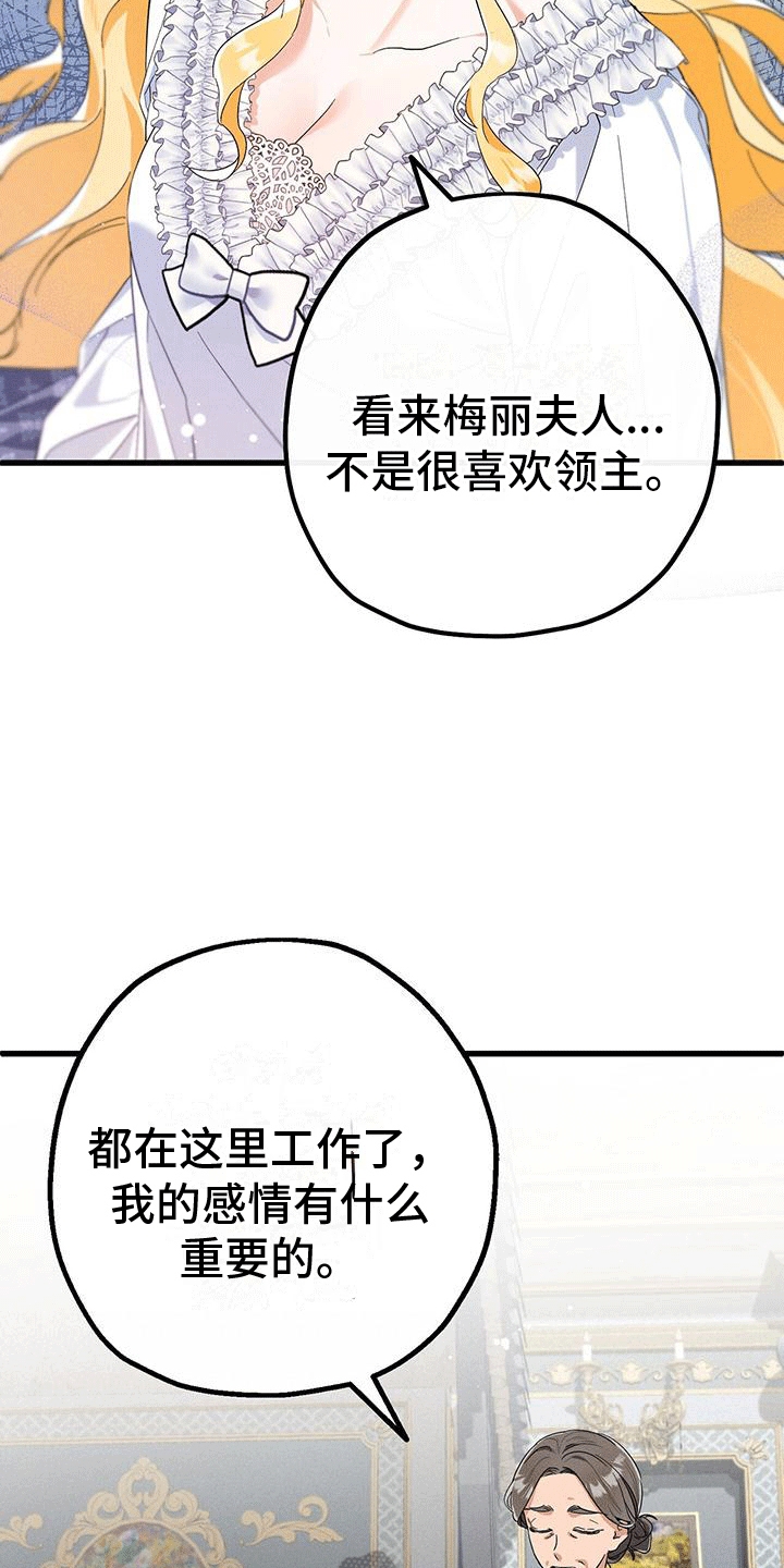城堡里的野兽漫画10漫画,第12章：命运2图