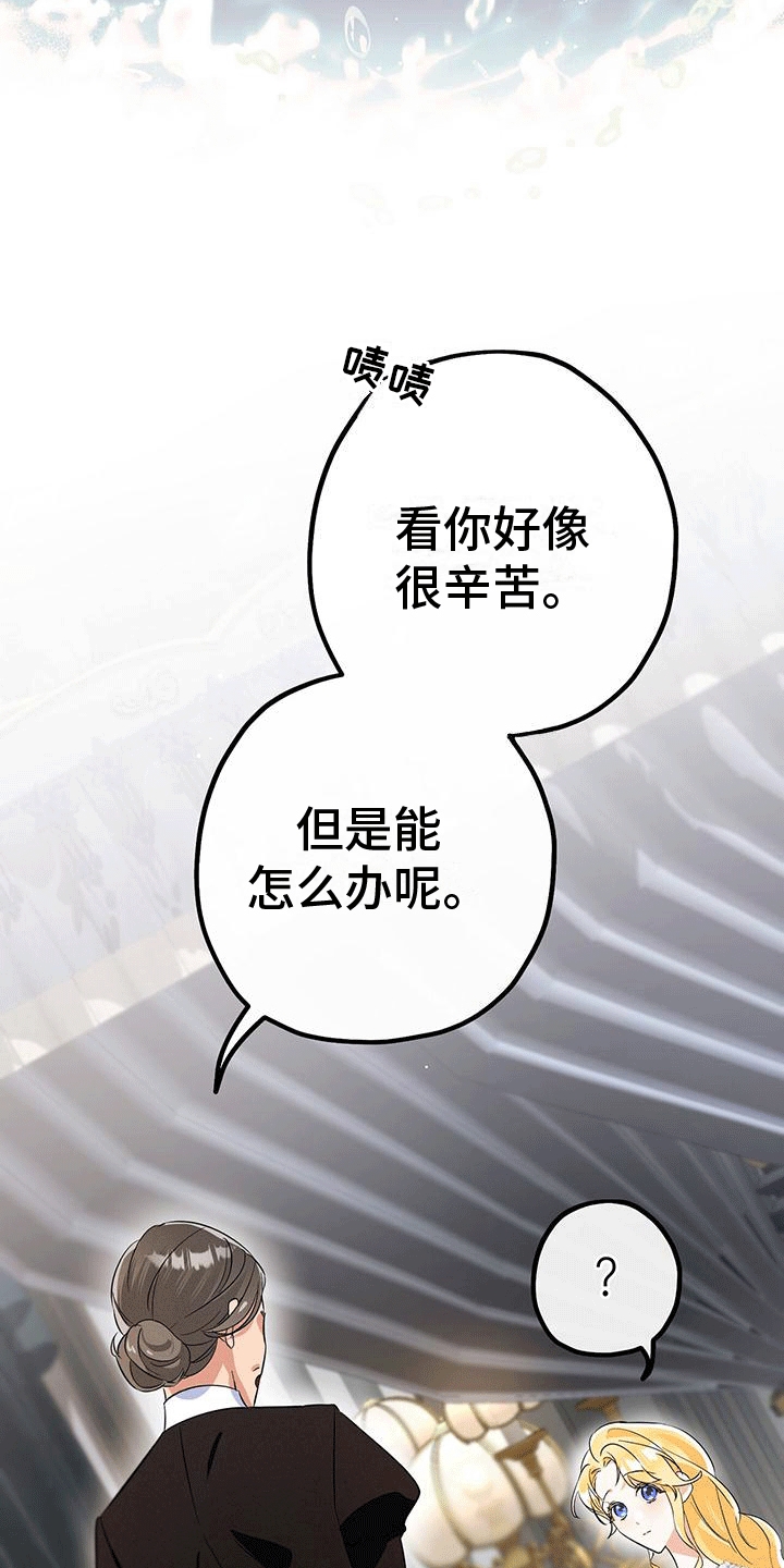 城堡里的野兽漫画10漫画,第11话2图