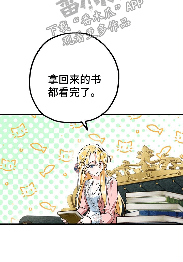 城堡里的野兽漫画10漫画,第30话1图